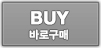 구매하실수 없습니다